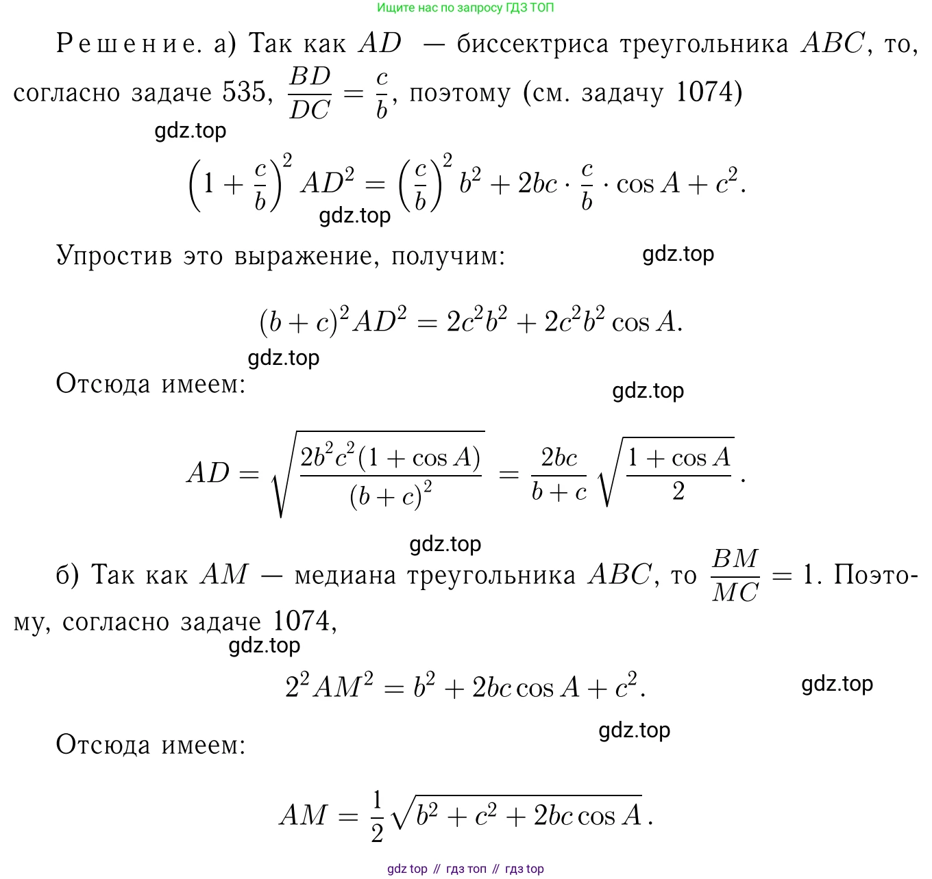 ГДЗ Геометрия, 7-9 класс Учебник, авторы: Атанасян Левон Сергеевич, Бутузов Валентин Фёдорович, Кадомцев Сергей Борисович, Позняк Эдуард Генрихович, Юдина Ирина Игоревна, издательство Просвещение, Москва, 2013 - 2022, страница 269, номер 1075, Решение 6