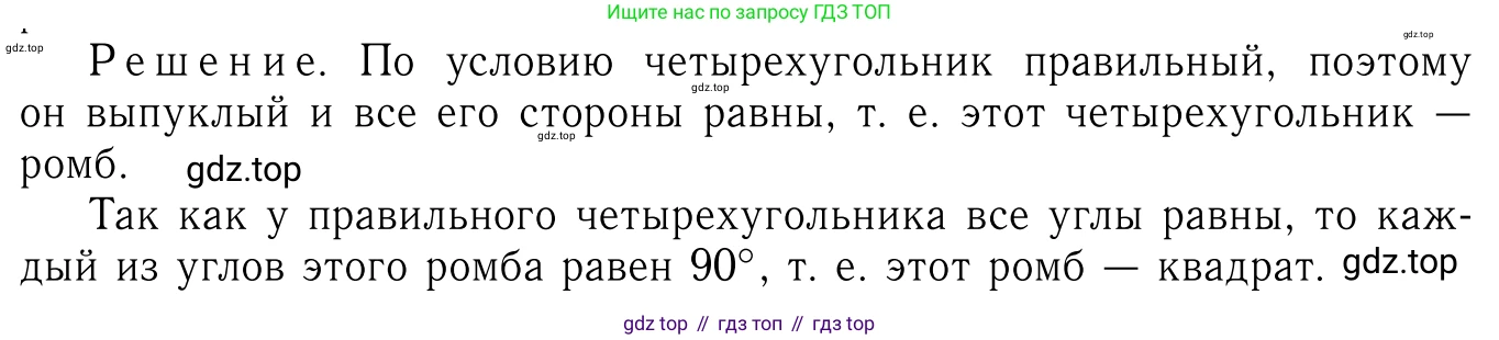 Геометрия, 7-9 класс Учебник, авторы: Атанасян Левон Сергеевич, Бутузов Валентин Фёдорович, Кадомцев Сергей Борисович, Позняк Эдуард Генрихович, Юдина Ирина Игоревна, издательство Просвещение, Москва, 2013 - 2022, страница 276, номер 1080, Решение 6