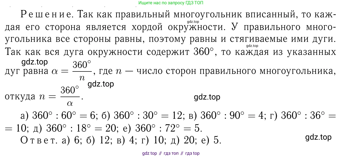 Геометрия, 7-9 класс Учебник, авторы: Атанасян Левон Сергеевич, Бутузов Валентин Фёдорович, Кадомцев Сергей Борисович, Позняк Эдуард Генрихович, Юдина Ирина Игоревна, издательство Просвещение, Москва, 2013 - 2022, страница 276, номер 1084, Решение 6