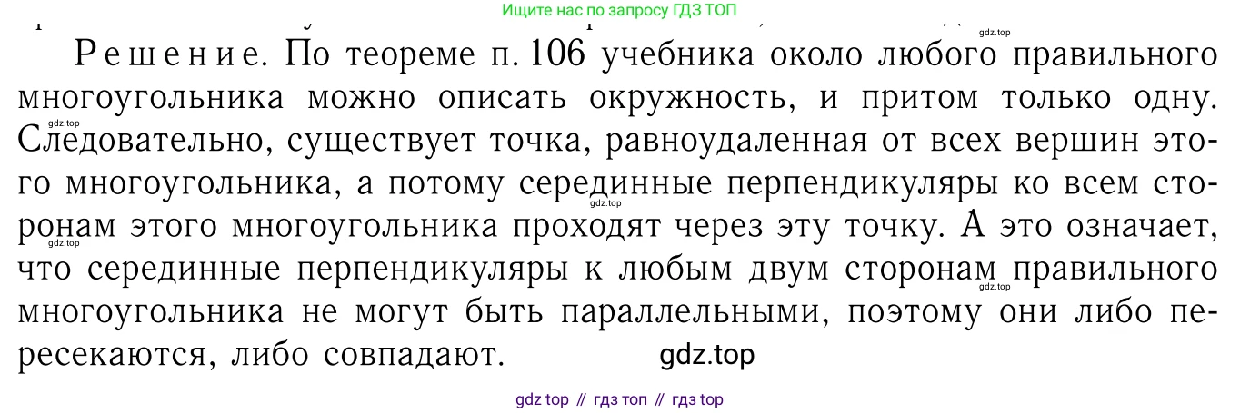 ГДЗ Геометрия, 7-9 класс Учебник, авторы: Атанасян Левон Сергеевич, Бутузов Валентин Фёдорович, Кадомцев Сергей Борисович, Позняк Эдуард Генрихович, Юдина Ирина Игоревна, издательство Просвещение, Москва, 2013 - 2022, страница 276, номер 1085, Решение 6