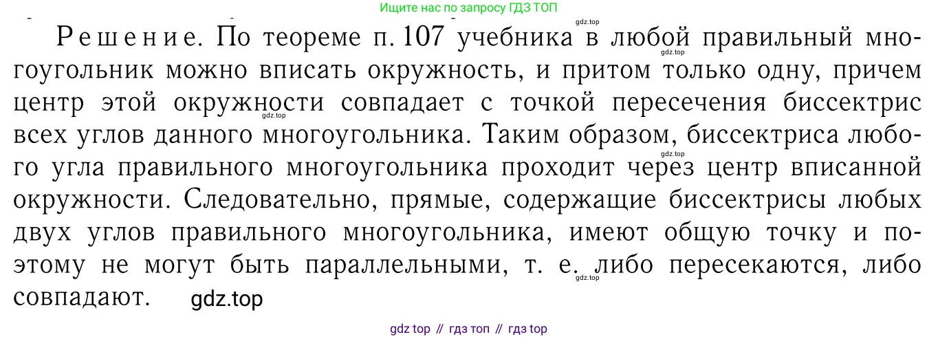 ГДЗ Геометрия, 7-9 класс Учебник, авторы: Атанасян Левон Сергеевич, Бутузов Валентин Фёдорович, Кадомцев Сергей Борисович, Позняк Эдуард Генрихович, Юдина Ирина Игоревна, издательство Просвещение, Москва, 2013 - 2022, страница 276, номер 1086, Решение 6