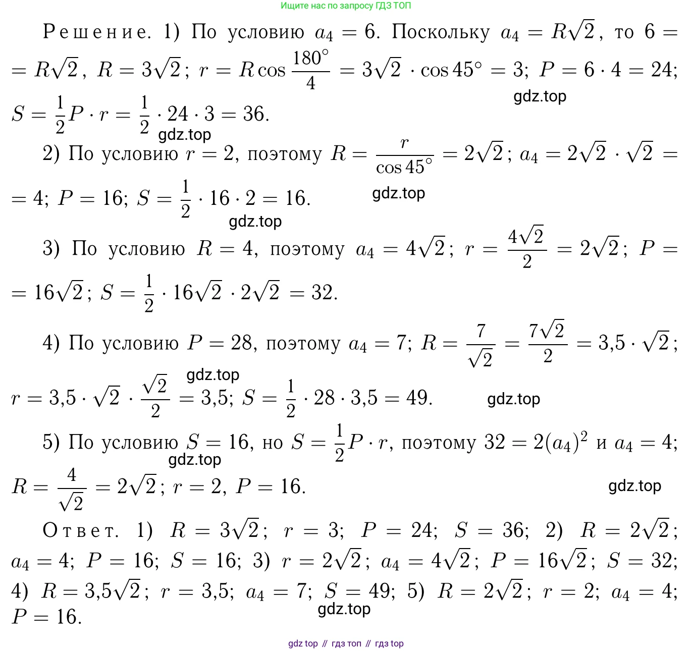 Геометрия, 7-9 класс Учебник, авторы: Атанасян Левон Сергеевич, Бутузов Валентин Фёдорович, Кадомцев Сергей Борисович, Позняк Эдуард Генрихович, Юдина Ирина Игоревна, издательство Просвещение, Москва, 2013 - 2022, страница 276, номер 1087, Решение 6