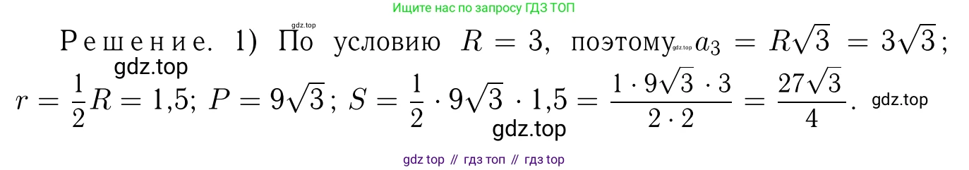 ГДЗ Геометрия, 7-9 класс Учебник, авторы: Атанасян Левон Сергеевич, Бутузов Валентин Фёдорович, Кадомцев Сергей Борисович, Позняк Эдуард Генрихович, Юдина Ирина Игоревна, издательство Просвещение, Москва, 2013 - 2022, страница 277, номер 1088, Решение 6