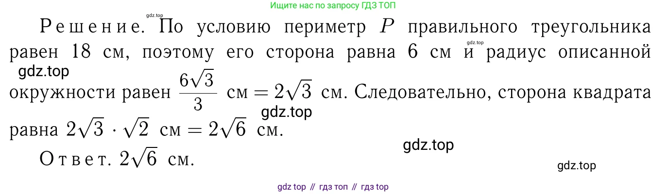 Геометрия, 7-9 класс Учебник, авторы: Атанасян Левон Сергеевич, Бутузов Валентин Фёдорович, Кадомцев Сергей Борисович, Позняк Эдуард Генрихович, Юдина Ирина Игоревна, издательство Просвещение, Москва, 2013 - 2022, страница 277, номер 1089, Решение 6