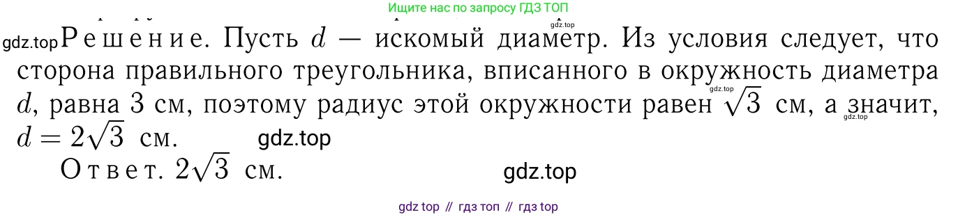 ГДЗ Геометрия, 7-9 класс Учебник, авторы: Атанасян Левон Сергеевич, Бутузов Валентин Фёдорович, Кадомцев Сергей Борисович, Позняк Эдуард Генрихович, Юдина Ирина Игоревна, издательство Просвещение, Москва, 2013 - 2022, страница 277, номер 1090, Решение 6