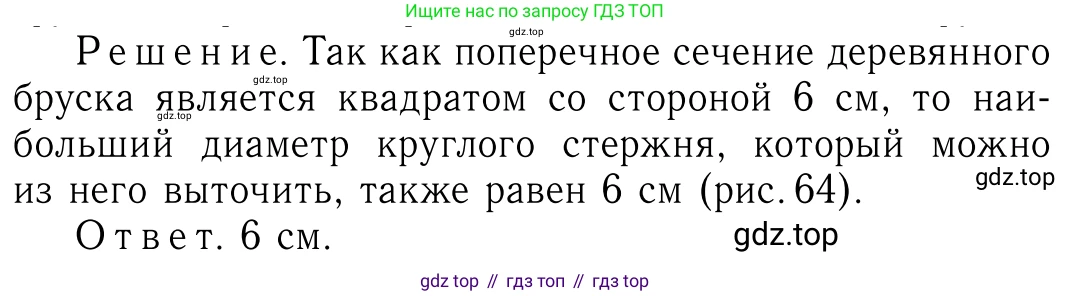 Геометрия, 7-9 класс Учебник, авторы: Атанасян Левон Сергеевич, Бутузов Валентин Фёдорович, Кадомцев Сергей Борисович, Позняк Эдуард Генрихович, Юдина Ирина Игоревна, издательство Просвещение, Москва, 2013 - 2022, страница 277, номер 1091, Решение 6