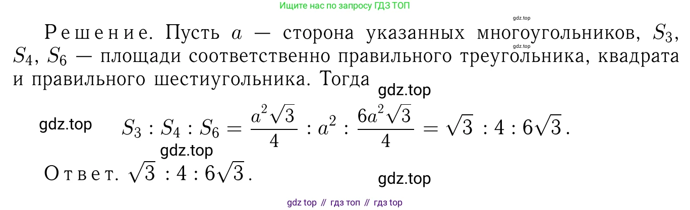 Геометрия, 7-9 класс Учебник, авторы: Атанасян Левон Сергеевич, Бутузов Валентин Фёдорович, Кадомцев Сергей Борисович, Позняк Эдуард Генрихович, Юдина Ирина Игоревна, издательство Просвещение, Москва, 2013 - 2022, страница 277, номер 1096, Решение 6