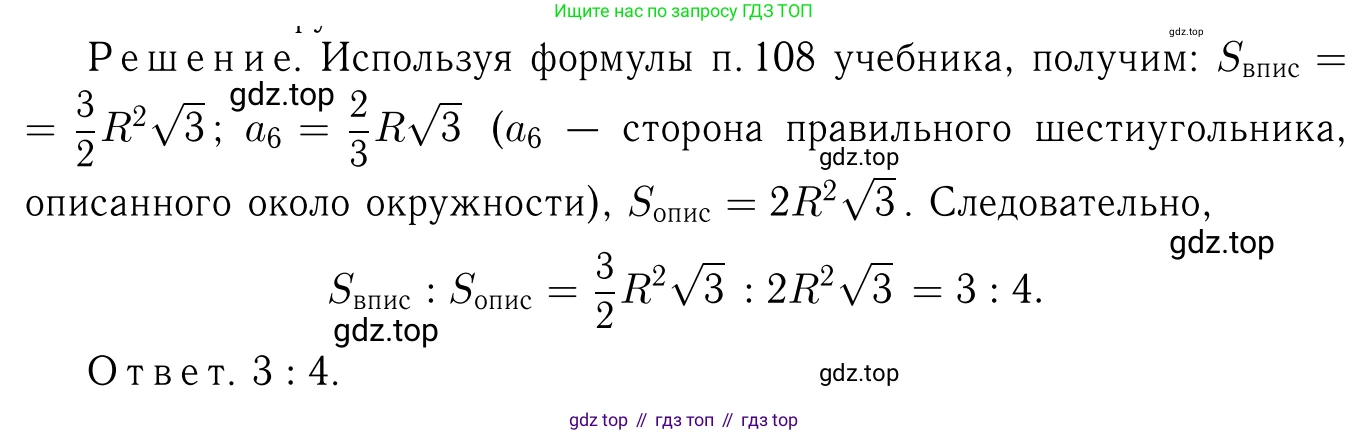 Геометрия, 7-9 класс Учебник, авторы: Атанасян Левон Сергеевич, Бутузов Валентин Фёдорович, Кадомцев Сергей Борисович, Позняк Эдуард Генрихович, Юдина Ирина Игоревна, издательство Просвещение, Москва, 2013 - 2022, страница 277, номер 1097, Решение 6