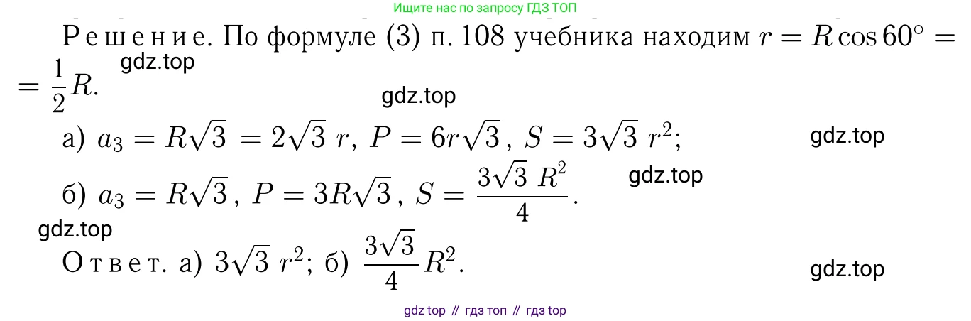 Геометрия, 7-9 класс Учебник, авторы: Атанасян Левон Сергеевич, Бутузов Валентин Фёдорович, Кадомцев Сергей Борисович, Позняк Эдуард Генрихович, Юдина Ирина Игоревна, издательство Просвещение, Москва, 2013 - 2022, страница 277, номер 1098, Решение 6