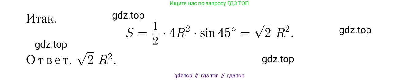 Геометрия, 7-9 класс Учебник, авторы: Атанасян Левон Сергеевич, Бутузов Валентин Фёдорович, Кадомцев Сергей Борисович, Позняк Эдуард Генрихович, Юдина Ирина Игоревна, издательство Просвещение, Москва, 2013 - 2022, страница 278, номер 1099, Решение 6 (продолжение 2)