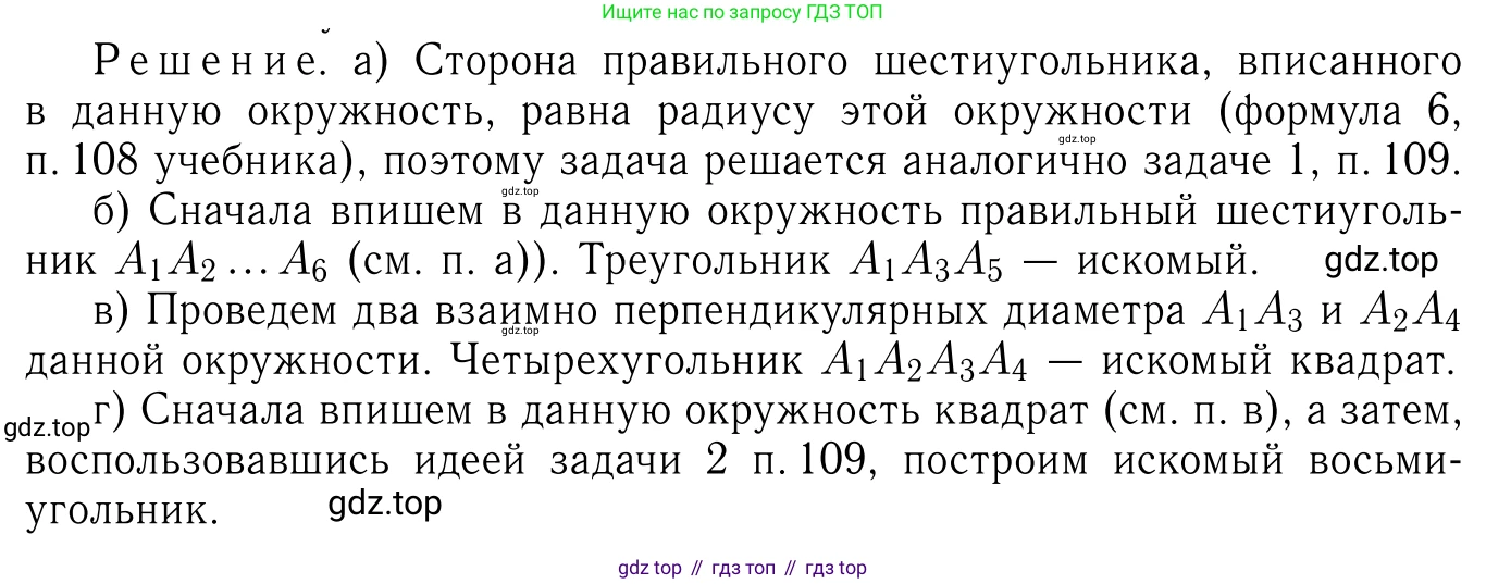 Геометрия, 7-9 класс Учебник, авторы: Атанасян Левон Сергеевич, Бутузов Валентин Фёдорович, Кадомцев Сергей Борисович, Позняк Эдуард Генрихович, Юдина Ирина Игоревна, издательство Просвещение, Москва, 2013 - 2022, страница 278, номер 1100, Решение 6