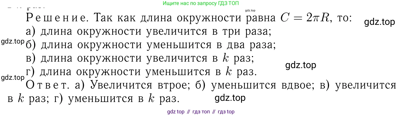 Геометрия, 7-9 класс Учебник, авторы: Атанасян Левон Сергеевич, Бутузов Валентин Фёдорович, Кадомцев Сергей Борисович, Позняк Эдуард Генрихович, Юдина Ирина Игоревна, издательство Просвещение, Москва, 2013 - 2022, страница 282, номер 1102, Решение 6