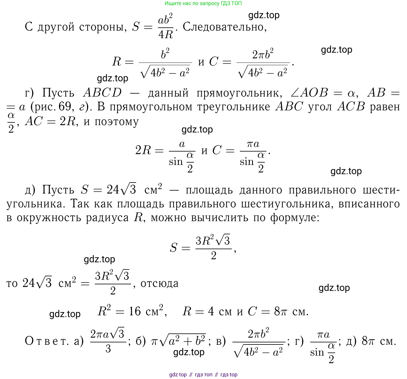 ГДЗ Геометрия, 7-9 класс Учебник, авторы: Атанасян Левон Сергеевич, Бутузов Валентин Фёдорович, Кадомцев Сергей Борисович, Позняк Эдуард Генрихович, Юдина Ирина Игоревна, издательство Просвещение, Москва, 2013 - 2022, страница 282, номер 1104, Решение 6 (продолжение 2)