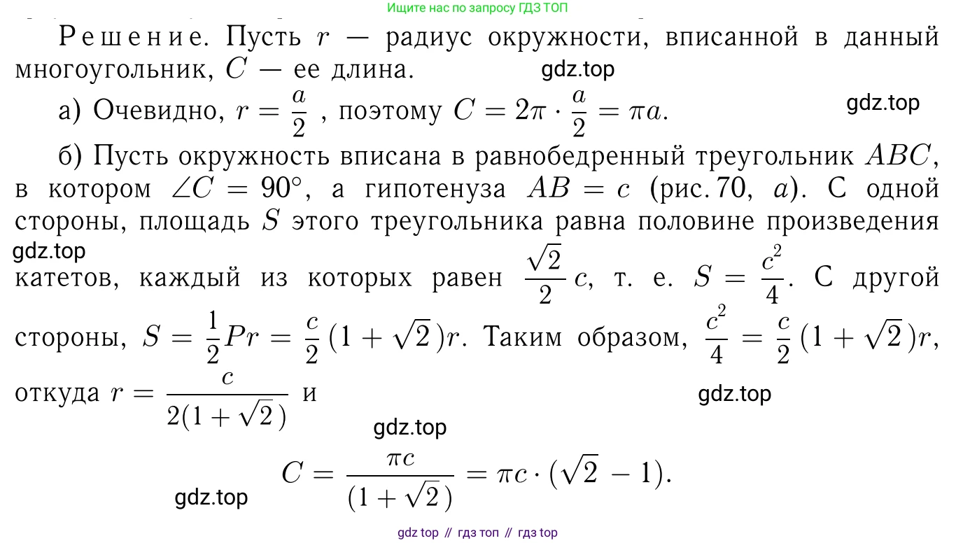 Геометрия, 7-9 класс Учебник, авторы: Атанасян Левон Сергеевич, Бутузов Валентин Фёдорович, Кадомцев Сергей Борисович, Позняк Эдуард Генрихович, Юдина Ирина Игоревна, издательство Просвещение, Москва, 2013 - 2022, страница 282, номер 1105, Решение 6