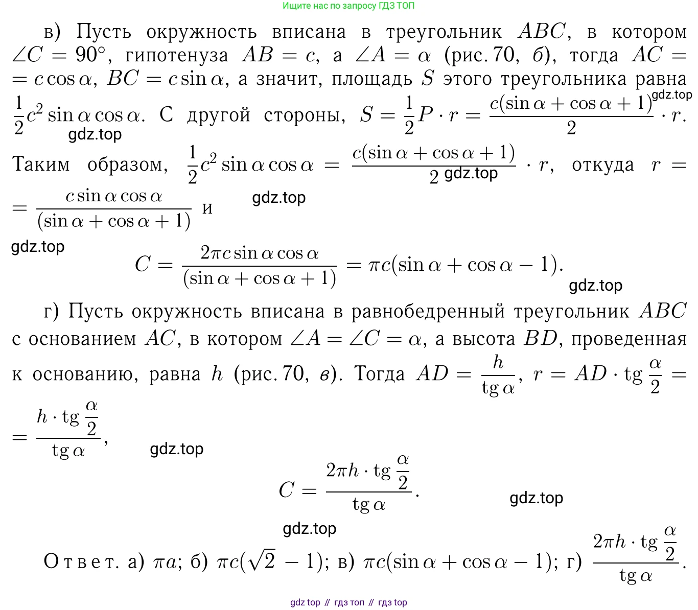 Геометрия, 7-9 класс Учебник, авторы: Атанасян Левон Сергеевич, Бутузов Валентин Фёдорович, Кадомцев Сергей Борисович, Позняк Эдуард Генрихович, Юдина Ирина Игоревна, издательство Просвещение, Москва, 2013 - 2022, страница 282, номер 1105, Решение 6 (продолжение 2)