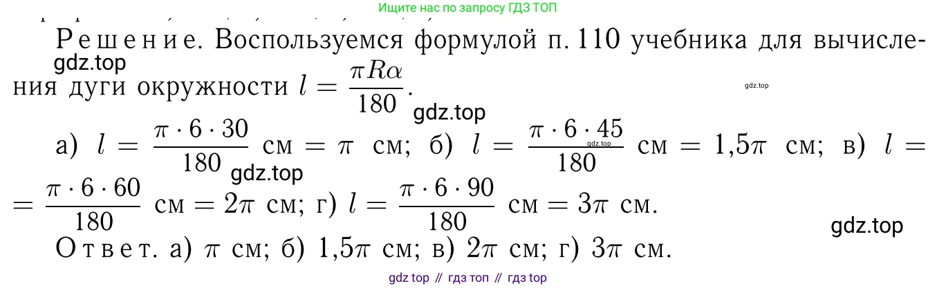 Геометрия, 7-9 класс Учебник, авторы: Атанасян Левон Сергеевич, Бутузов Валентин Фёдорович, Кадомцев Сергей Борисович, Позняк Эдуард Генрихович, Юдина Ирина Игоревна, издательство Просвещение, Москва, 2013 - 2022, страница 282, номер 1109, Решение 6
