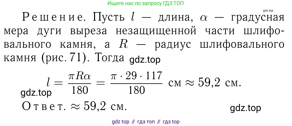 Геометрия, 7-9 класс Учебник, авторы: Атанасян Левон Сергеевич, Бутузов Валентин Фёдорович, Кадомцев Сергей Борисович, Позняк Эдуард Генрихович, Юдина Ирина Игоревна, издательство Просвещение, Москва, 2013 - 2022, страница 282, номер 1111, Решение 6