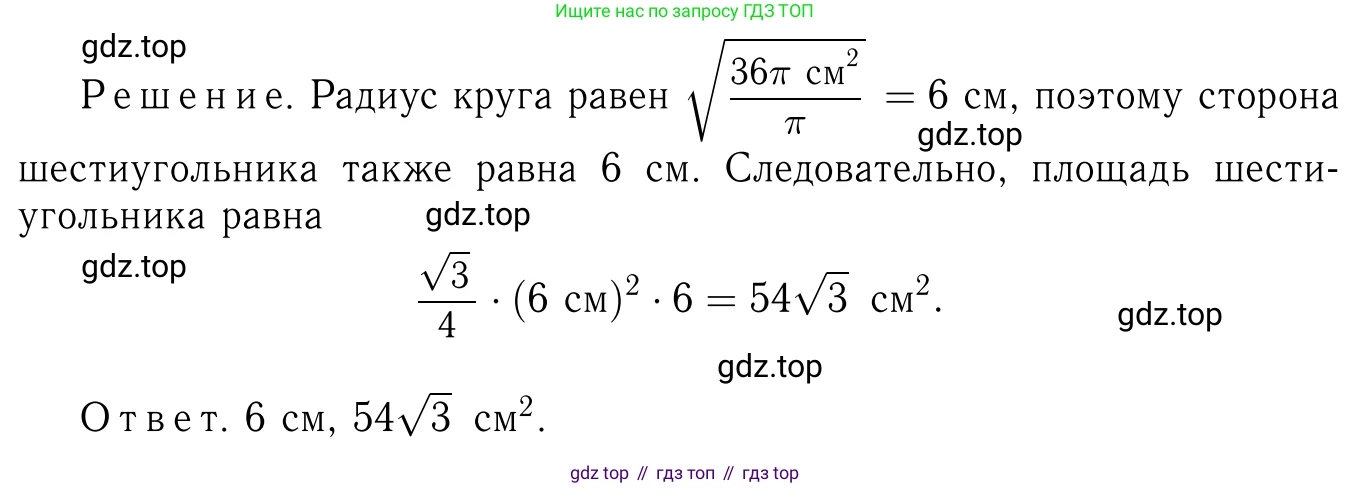 ГДЗ Геометрия, 7-9 класс Учебник, авторы: Атанасян Левон Сергеевич, Бутузов Валентин Фёдорович, Кадомцев Сергей Борисович, Позняк Эдуард Генрихович, Юдина Ирина Игоревна, издательство Просвещение, Москва, 2013 - 2022, страница 285, номер 1135, Решение 6