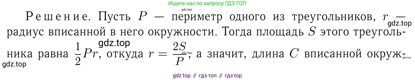 ГДЗ Геометрия, 7-9 класс Учебник, авторы: Атанасян Левон Сергеевич, Бутузов Валентин Фёдорович, Кадомцев Сергей Борисович, Позняк Эдуард Генрихович, Юдина Ирина Игоревна, издательство Просвещение, Москва, 2013 - 2022, страница 286, номер 1143, Решение 6