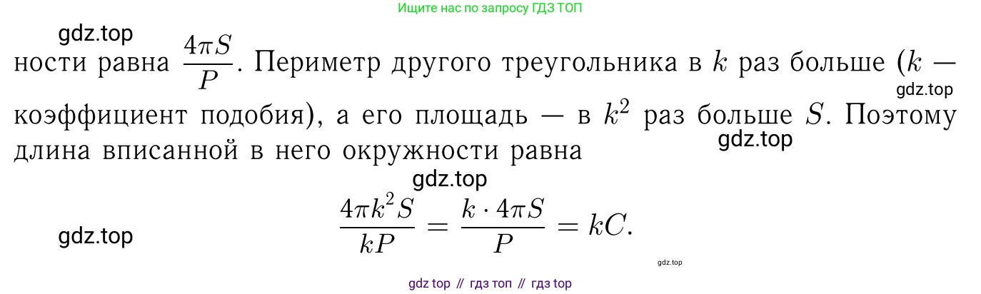ГДЗ Геометрия, 7-9 класс Учебник, авторы: Атанасян Левон Сергеевич, Бутузов Валентин Фёдорович, Кадомцев Сергей Борисович, Позняк Эдуард Генрихович, Юдина Ирина Игоревна, издательство Просвещение, Москва, 2013 - 2022, страница 286, номер 1143, Решение 6 (продолжение 2)