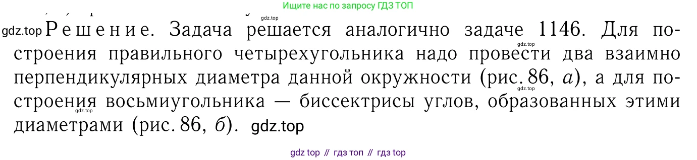ГДЗ Геометрия, 7-9 класс Учебник, авторы: Атанасян Левон Сергеевич, Бутузов Валентин Фёдорович, Кадомцев Сергей Борисович, Позняк Эдуард Генрихович, Юдина Ирина Игоревна, издательство Просвещение, Москва, 2013 - 2022, страница 286, номер 1147, Решение 6