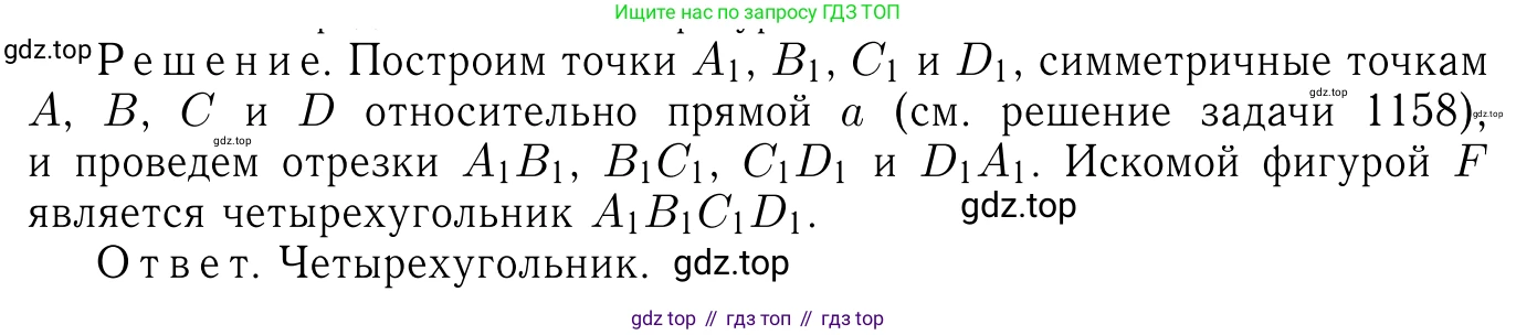 ГДЗ Геометрия, 7-9 класс Учебник, авторы: Атанасян Левон Сергеевич, Бутузов Валентин Фёдорович, Кадомцев Сергей Борисович, Позняк Эдуард Генрихович, Юдина Ирина Игоревна, издательство Просвещение, Москва, 2013 - 2022, страница 293, номер 1159, Решение 6