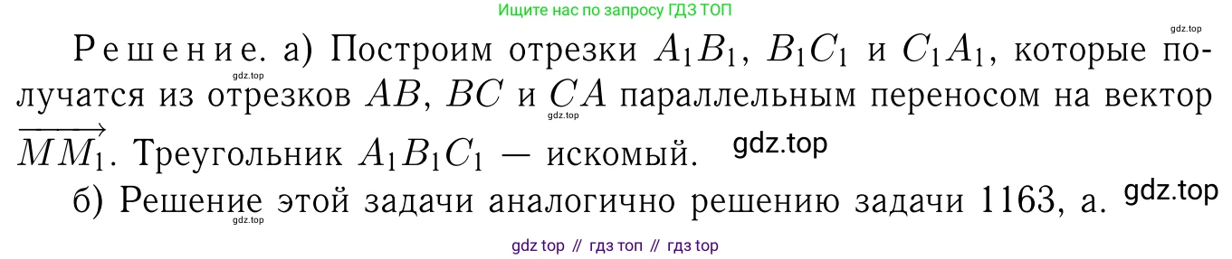 ГДЗ Геометрия, 7-9 класс Учебник, авторы: Атанасян Левон Сергеевич, Бутузов Валентин Фёдорович, Кадомцев Сергей Борисович, Позняк Эдуард Генрихович, Юдина Ирина Игоревна, издательство Просвещение, Москва, 2013 - 2022, страница 295, номер 1163, Решение 6