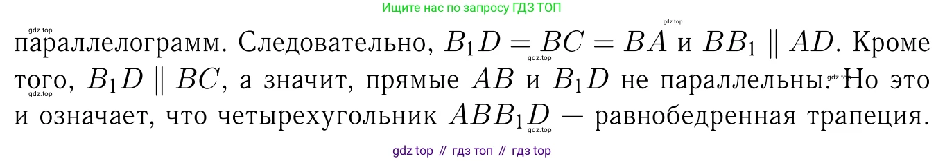 ГДЗ Геометрия, 7-9 класс Учебник, авторы: Атанасян Левон Сергеевич, Бутузов Валентин Фёдорович, Кадомцев Сергей Борисович, Позняк Эдуард Генрихович, Юдина Ирина Игоревна, издательство Просвещение, Москва, 2013 - 2022, страница 296, номер 1164, Решение 6 (продолжение 2)