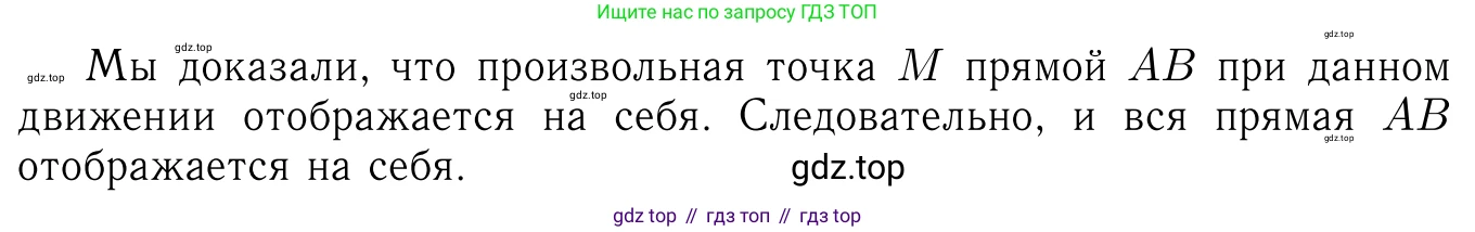 ГДЗ Геометрия, 7-9 класс Учебник, авторы: Атанасян Левон Сергеевич, Бутузов Валентин Фёдорович, Кадомцев Сергей Борисович, Позняк Эдуард Генрихович, Юдина Ирина Игоревна, издательство Просвещение, Москва, 2013 - 2022, страница 297, номер 1172, Решение 6 (продолжение 2)