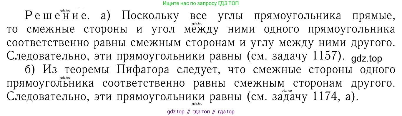 ГДЗ Геометрия, 7-9 класс Учебник, авторы: Атанасян Левон Сергеевич, Бутузов Валентин Фёдорович, Кадомцев Сергей Борисович, Позняк Эдуард Генрихович, Юдина Ирина Игоревна, издательство Просвещение, Москва, 2013 - 2022, страница 297, номер 1174, Решение 6