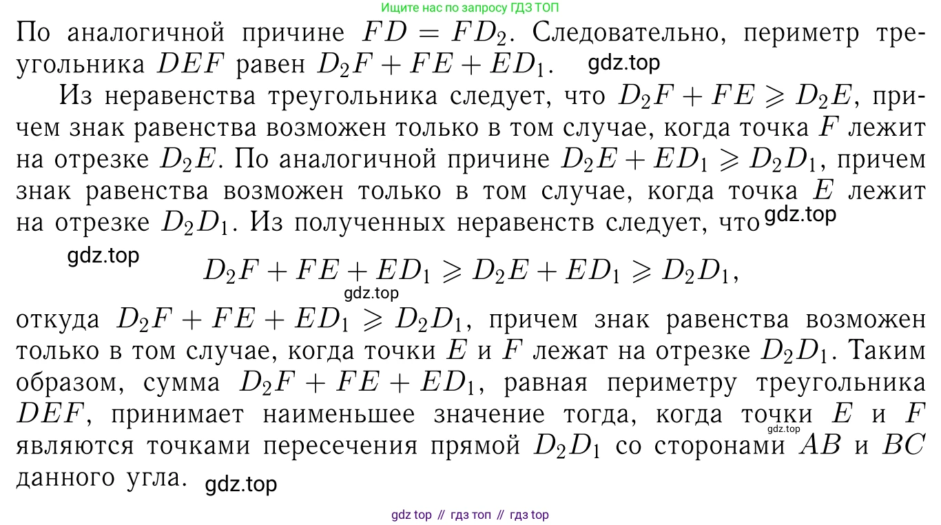 ГДЗ Геометрия, 7-9 класс Учебник, авторы: Атанасян Левон Сергеевич, Бутузов Валентин Фёдорович, Кадомцев Сергей Борисович, Позняк Эдуард Генрихович, Юдина Ирина Игоревна, издательство Просвещение, Москва, 2013 - 2022, страница 298, номер 1176, Решение 6 (продолжение 3)