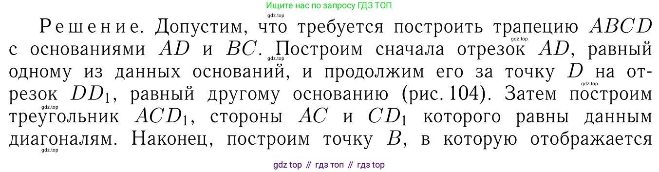 ГДЗ Геометрия, 7-9 класс Учебник, авторы: Атанасян Левон Сергеевич, Бутузов Валентин Фёдорович, Кадомцев Сергей Борисович, Позняк Эдуард Генрихович, Юдина Ирина Игоревна, издательство Просвещение, Москва, 2013 - 2022, страница 299, номер 1182, Решение 6