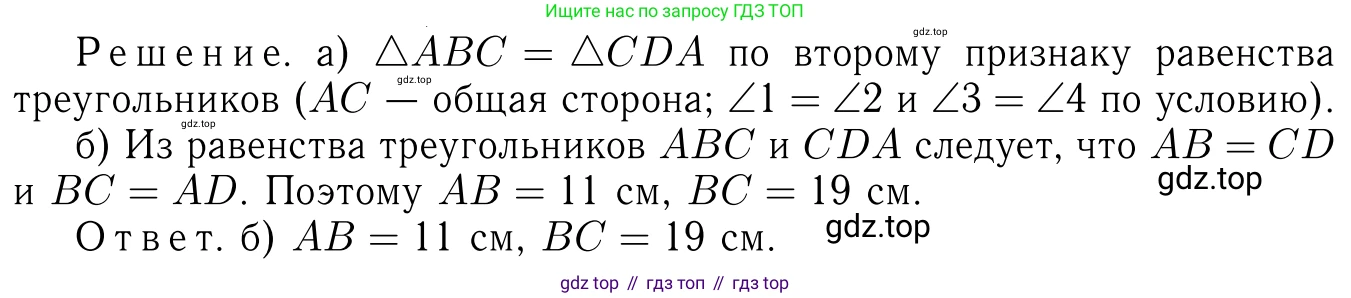 Геометрия, 7-9 класс Учебник, авторы: Атанасян Левон Сергеевич, Бутузов Валентин Фёдорович, Кадомцев Сергей Борисович, Позняк Эдуард Генрихович, Юдина Ирина Игоревна, издательство Просвещение, Москва, 2013 - 2022, страница 40, номер 122, Решение 6