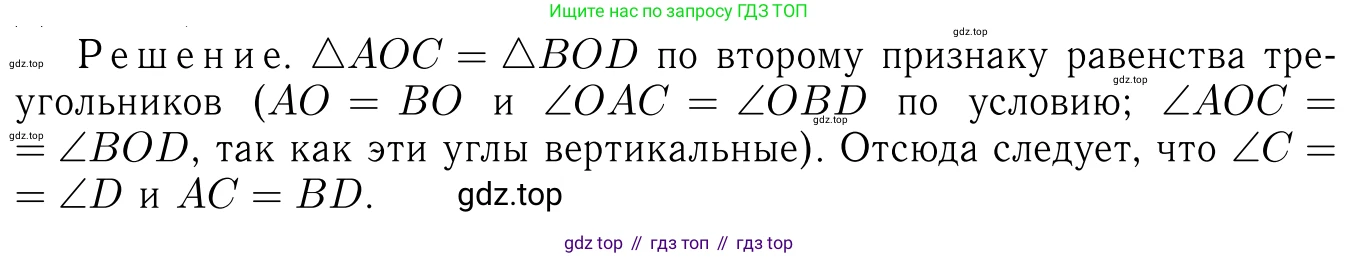 Геометрия, 7-9 класс Учебник, авторы: Атанасян Левон Сергеевич, Бутузов Валентин Фёдорович, Кадомцев Сергей Борисович, Позняк Эдуард Генрихович, Юдина Ирина Игоревна, издательство Просвещение, Москва, 2013 - 2022, страница 40, номер 125, Решение 6