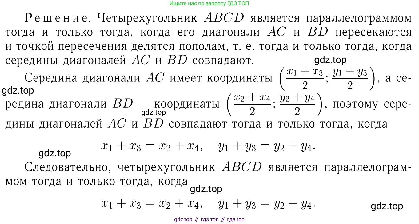 ГДЗ Геометрия, 7-9 класс Учебник, авторы: Атанасян Левон Сергеевич, Бутузов Валентин Фёдорович, Кадомцев Сергей Борисович, Позняк Эдуард Генрихович, Юдина Ирина Игоревна, издательство Просвещение, Москва, 2013 - 2022, страница 330, номер 1256, Решение 6