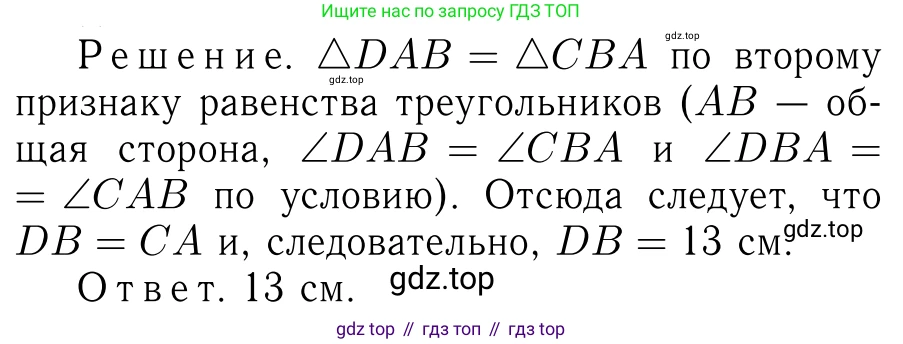 Геометрия, 7-9 класс Учебник, авторы: Атанасян Левон Сергеевич, Бутузов Валентин Фёдорович, Кадомцев Сергей Борисович, Позняк Эдуард Генрихович, Юдина Ирина Игоревна, издательство Просвещение, Москва, 2013 - 2022, страница 40, номер 126, Решение 6
