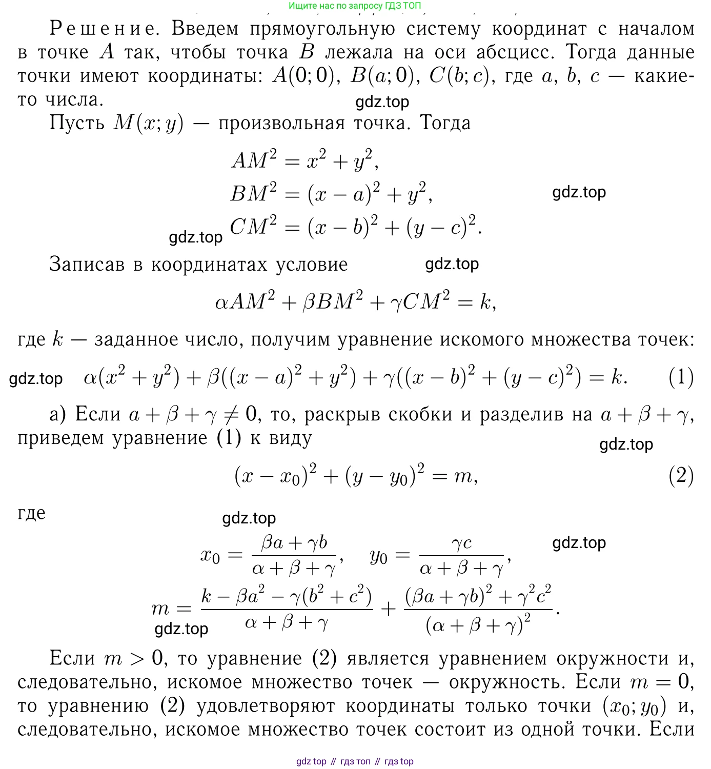 ГДЗ Геометрия, 7-9 класс Учебник, авторы: Атанасян Левон Сергеевич, Бутузов Валентин Фёдорович, Кадомцев Сергей Борисович, Позняк Эдуард Генрихович, Юдина Ирина Игоревна, издательство Просвещение, Москва, 2013 - 2022, страница 330, номер 1265, Решение 6