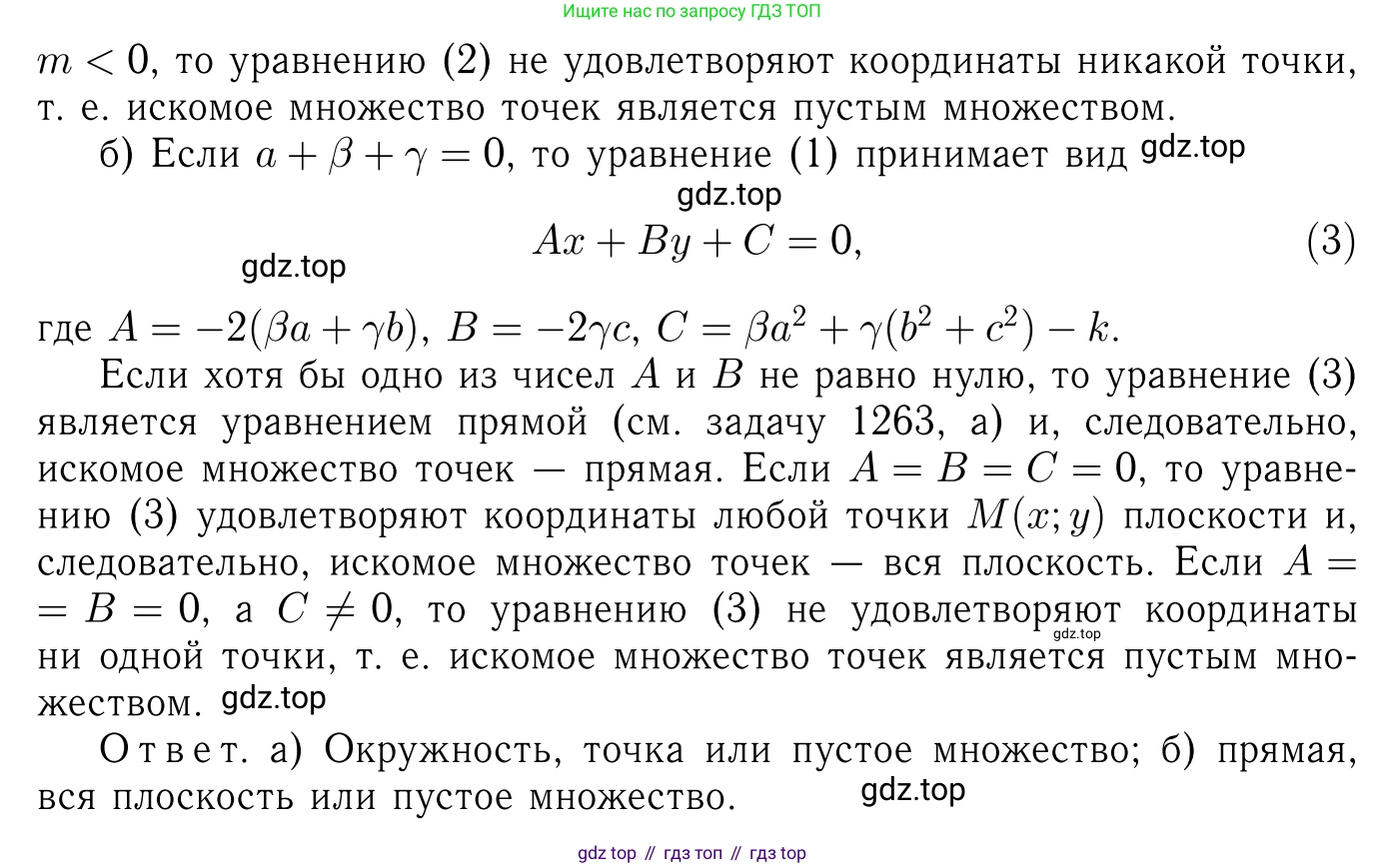 ГДЗ Геометрия, 7-9 класс Учебник, авторы: Атанасян Левон Сергеевич, Бутузов Валентин Фёдорович, Кадомцев Сергей Борисович, Позняк Эдуард Генрихович, Юдина Ирина Игоревна, издательство Просвещение, Москва, 2013 - 2022, страница 330, номер 1265, Решение 6 (продолжение 2)