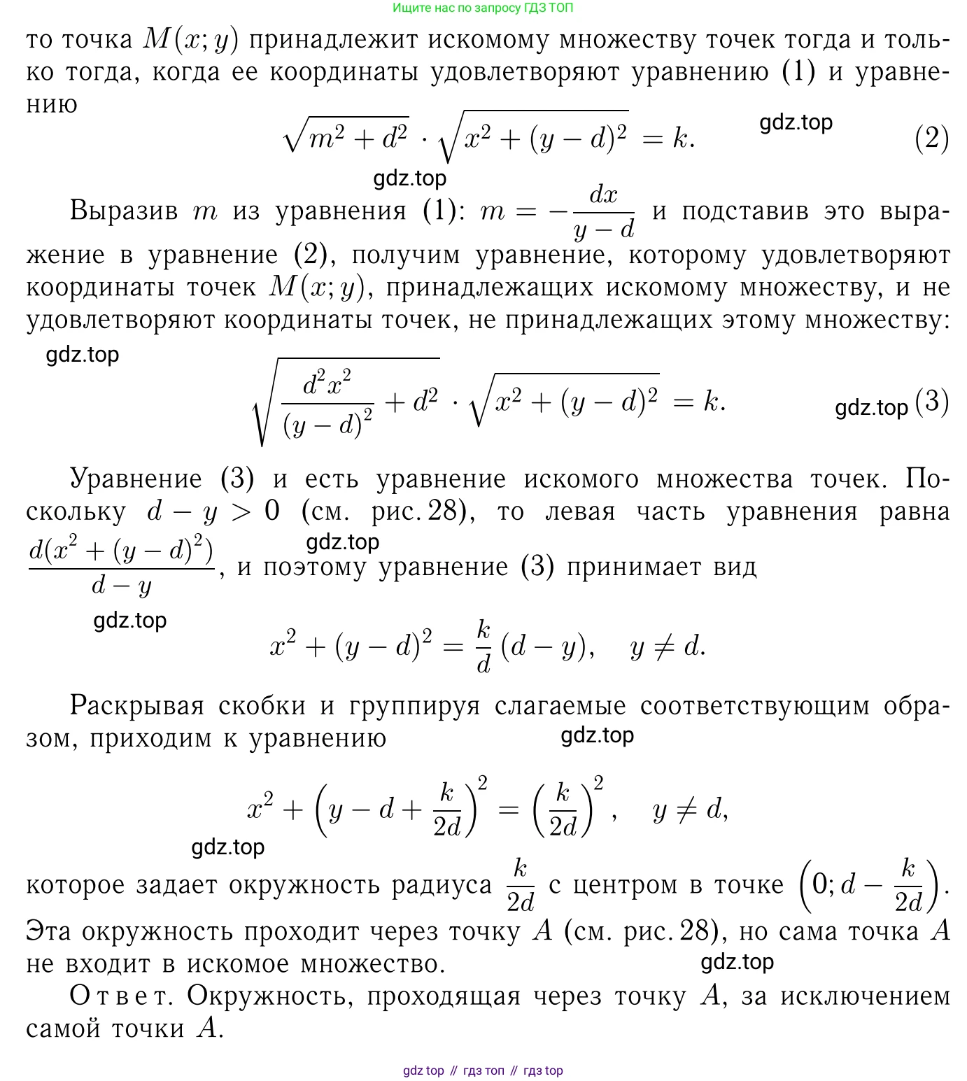 ГДЗ Геометрия, 7-9 класс Учебник, авторы: Атанасян Левон Сергеевич, Бутузов Валентин Фёдорович, Кадомцев Сергей Борисович, Позняк Эдуард Генрихович, Юдина Ирина Игоревна, издательство Просвещение, Москва, 2013 - 2022, страница 330, номер 1266, Решение 6 (продолжение 4)