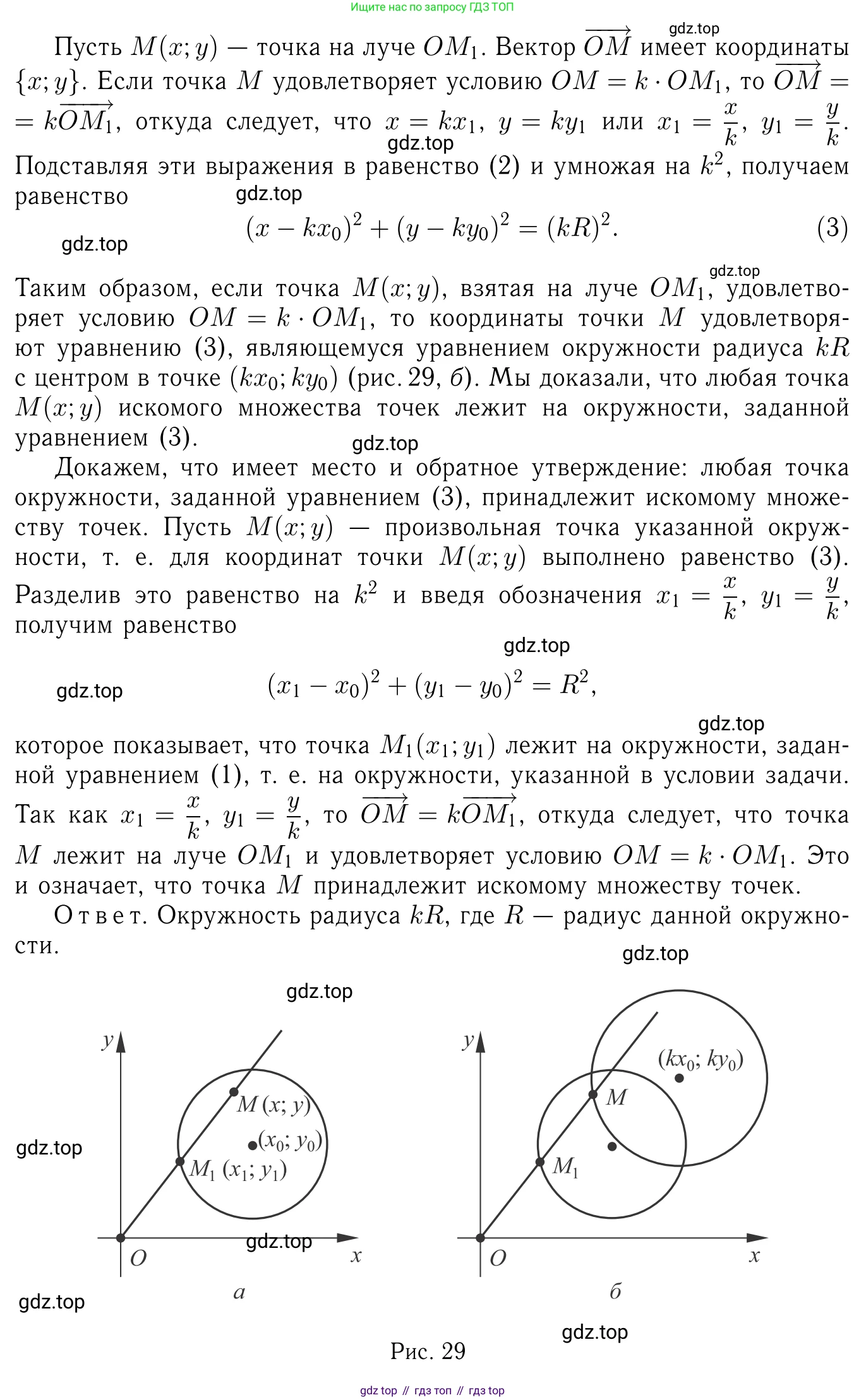 ГДЗ Геометрия, 7-9 класс Учебник, авторы: Атанасян Левон Сергеевич, Бутузов Валентин Фёдорович, Кадомцев Сергей Борисович, Позняк Эдуард Генрихович, Юдина Ирина Игоревна, издательство Просвещение, Москва, 2013 - 2022, страница 331, номер 1267, Решение 6 (продолжение 2)