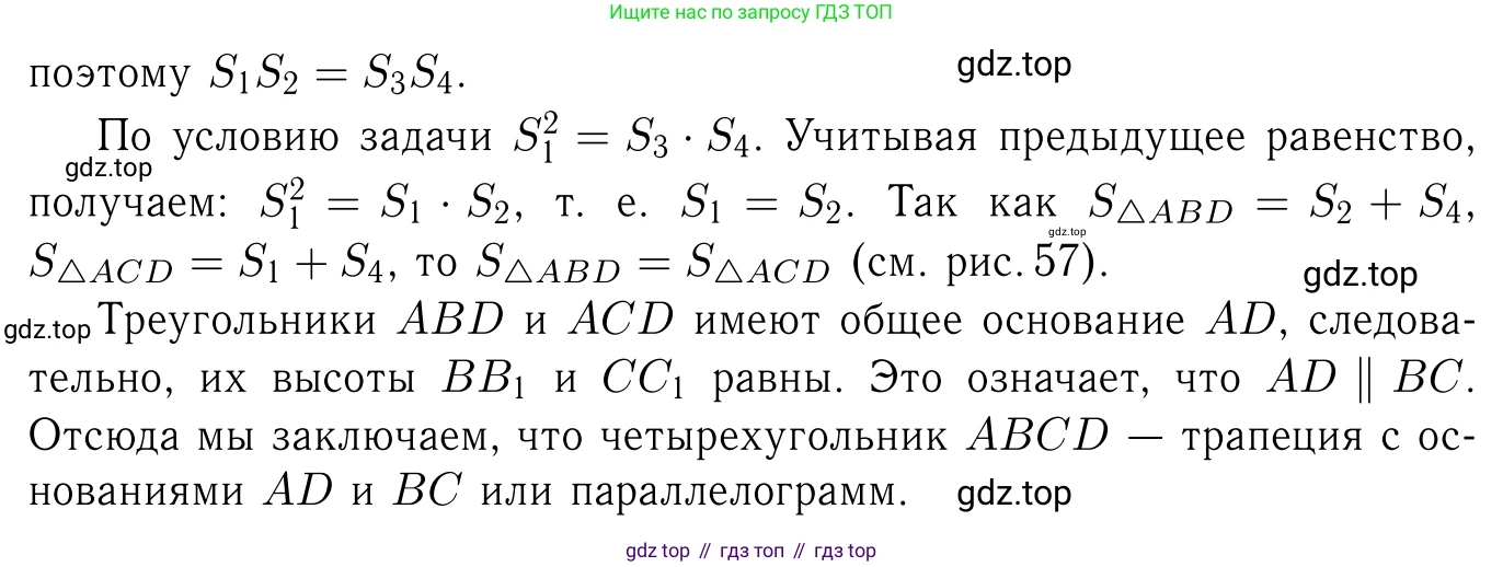 Геометрия, 7-9 класс Учебник, авторы: Атанасян Левон Сергеевич, Бутузов Валентин Фёдорович, Кадомцев Сергей Борисович, Позняк Эдуард Генрихович, Юдина Ирина Игоревна, издательство Просвещение, Москва, 2013 - 2022, страница 331, номер 1270, Решение 6 (продолжение 3)