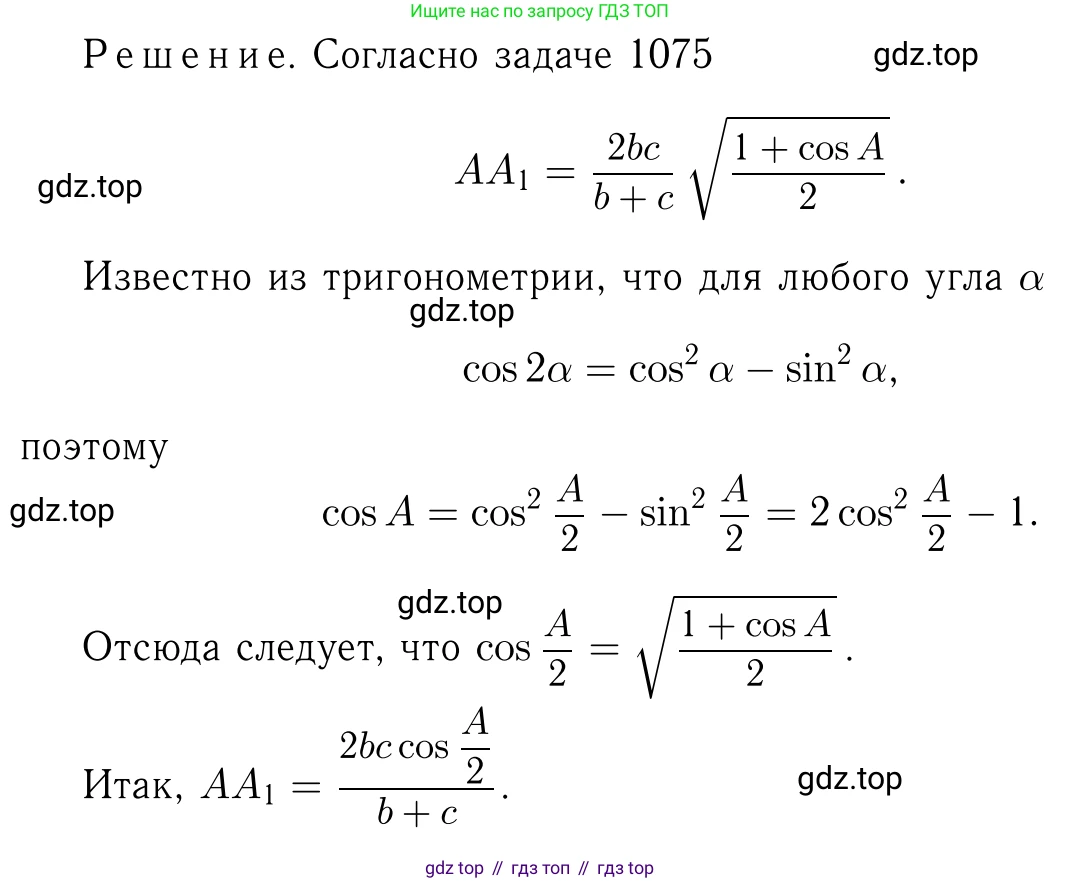 ГДЗ Геометрия, 7-9 класс Учебник, авторы: Атанасян Левон Сергеевич, Бутузов Валентин Фёдорович, Кадомцев Сергей Борисович, Позняк Эдуард Генрихович, Юдина Ирина Игоревна, издательство Просвещение, Москва, 2013 - 2022, страница 331, номер 1272, Решение 6