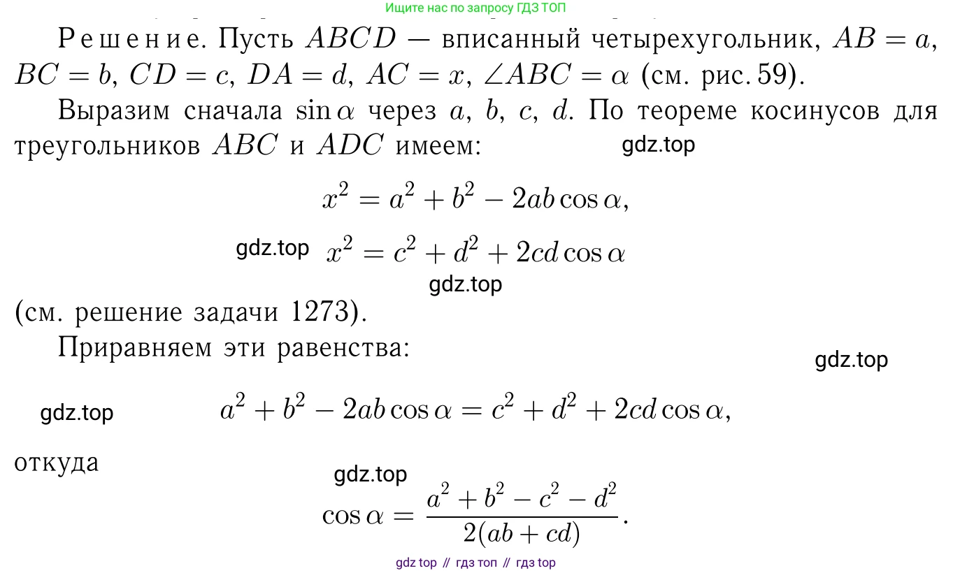 ГДЗ Геометрия, 7-9 класс Учебник, авторы: Атанасян Левон Сергеевич, Бутузов Валентин Фёдорович, Кадомцев Сергей Борисович, Позняк Эдуард Генрихович, Юдина Ирина Игоревна, издательство Просвещение, Москва, 2013 - 2022, страница 331, номер 1274, Решение 6