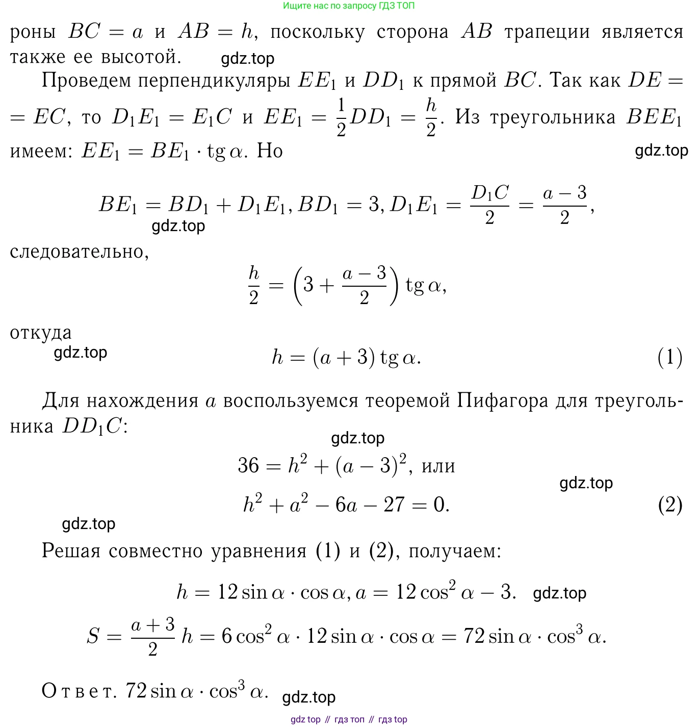 ГДЗ Геометрия, 7-9 класс Учебник, авторы: Атанасян Левон Сергеевич, Бутузов Валентин Фёдорович, Кадомцев Сергей Борисович, Позняк Эдуард Генрихович, Юдина Ирина Игоревна, издательство Просвещение, Москва, 2013 - 2022, страница 332, номер 1276, Решение 6 (продолжение 2)