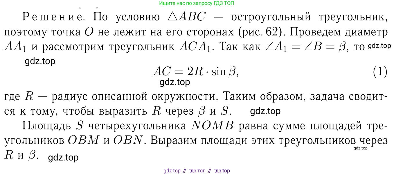 ГДЗ Геометрия, 7-9 класс Учебник, авторы: Атанасян Левон Сергеевич, Бутузов Валентин Фёдорович, Кадомцев Сергей Борисович, Позняк Эдуард Генрихович, Юдина Ирина Игоревна, издательство Просвещение, Москва, 2013 - 2022, страница 332, номер 1277, Решение 6