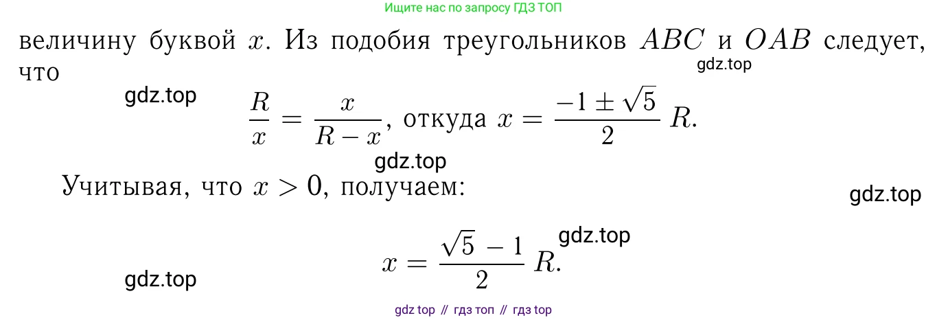 ГДЗ Геометрия, 7-9 класс Учебник, авторы: Атанасян Левон Сергеевич, Бутузов Валентин Фёдорович, Кадомцев Сергей Борисович, Позняк Эдуард Генрихович, Юдина Ирина Игоревна, издательство Просвещение, Москва, 2013 - 2022, страница 332, номер 1279, Решение 6 (продолжение 2)