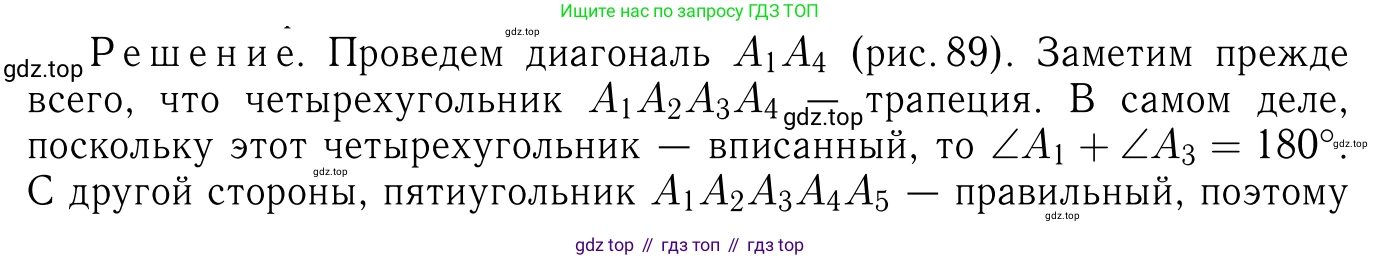 ГДЗ Геометрия, 7-9 класс Учебник, авторы: Атанасян Левон Сергеевич, Бутузов Валентин Фёдорович, Кадомцев Сергей Борисович, Позняк Эдуард Генрихович, Юдина Ирина Игоревна, издательство Просвещение, Москва, 2013 - 2022, страница 332, номер 1281, Решение 6