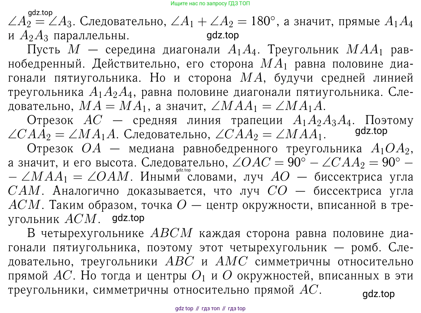 ГДЗ Геометрия, 7-9 класс Учебник, авторы: Атанасян Левон Сергеевич, Бутузов Валентин Фёдорович, Кадомцев Сергей Борисович, Позняк Эдуард Генрихович, Юдина Ирина Игоревна, издательство Просвещение, Москва, 2013 - 2022, страница 332, номер 1281, Решение 6 (продолжение 3)