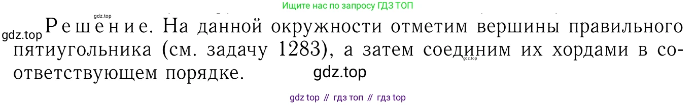 ГДЗ Геометрия, 7-9 класс Учебник, авторы: Атанасян Левон Сергеевич, Бутузов Валентин Фёдорович, Кадомцев Сергей Борисович, Позняк Эдуард Генрихович, Юдина Ирина Игоревна, издательство Просвещение, Москва, 2013 - 2022, страница 332, номер 1284, Решение 6