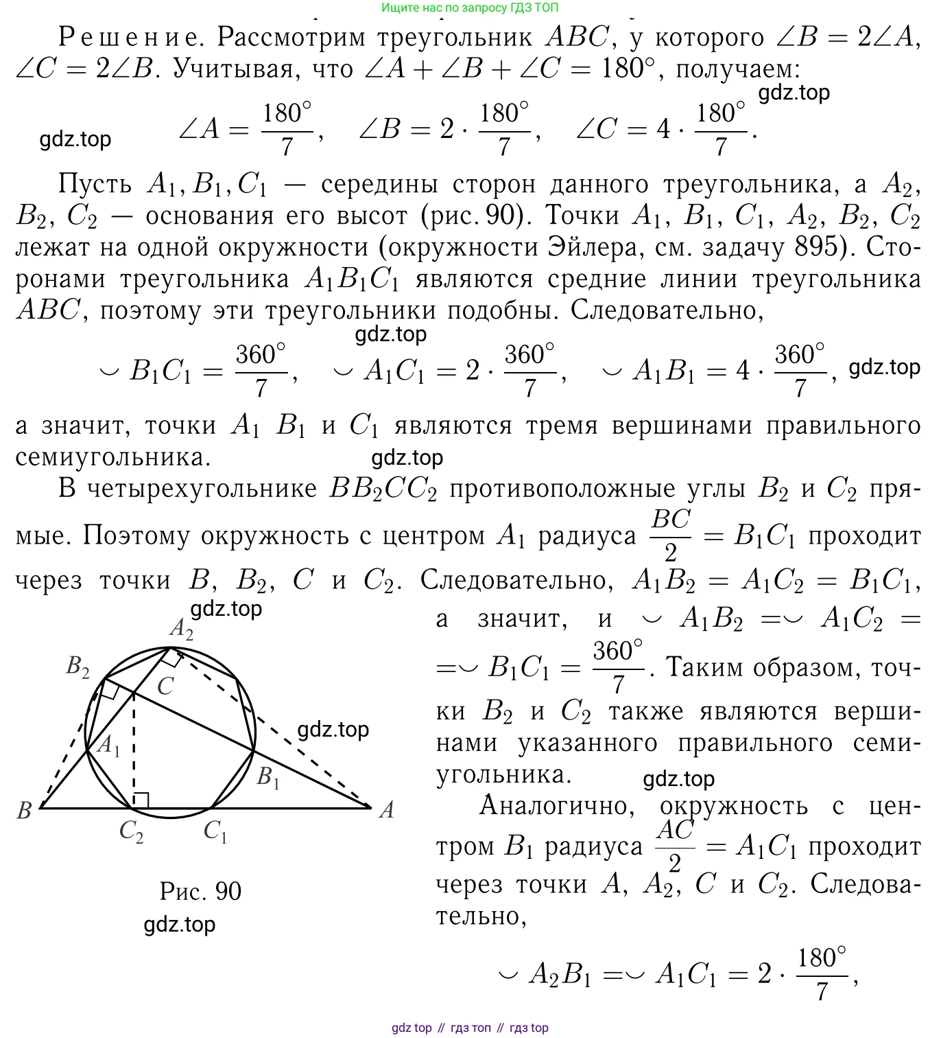 Геометрия, 7-9 класс Учебник, авторы: Атанасян Левон Сергеевич, Бутузов Валентин Фёдорович, Кадомцев Сергей Борисович, Позняк Эдуард Генрихович, Юдина Ирина Игоревна, издательство Просвещение, Москва, 2013 - 2022, страница 333, номер 1286, Решение 6